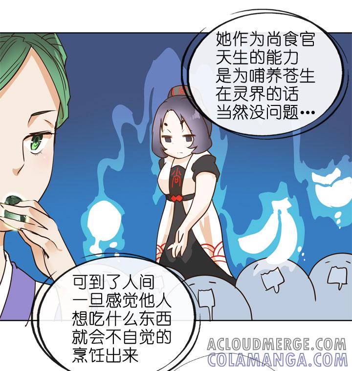 《祖先帮帮忙》第146话 第7页