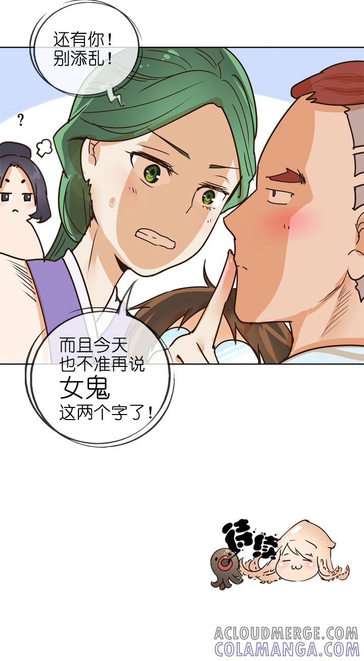 《祖先帮帮忙》第146话 第29页