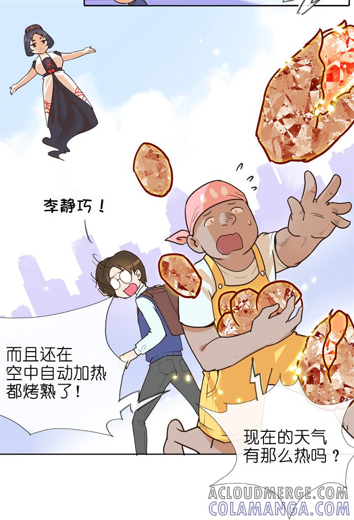 《祖先帮帮忙》第146话 第9页