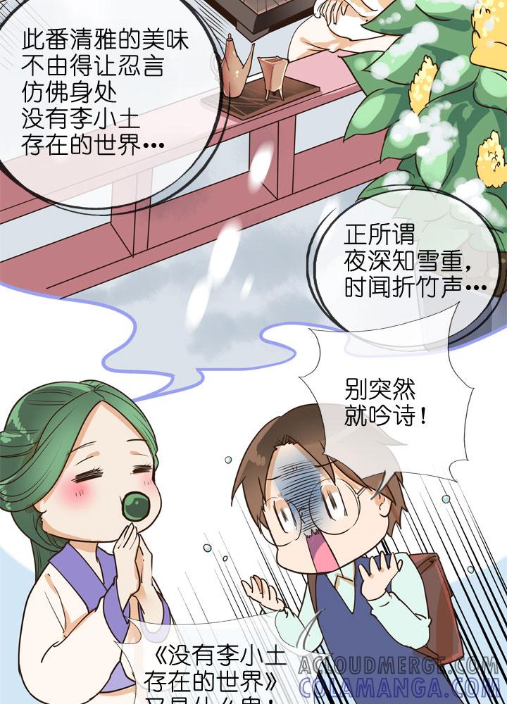 《祖先帮帮忙》第146话 第5页