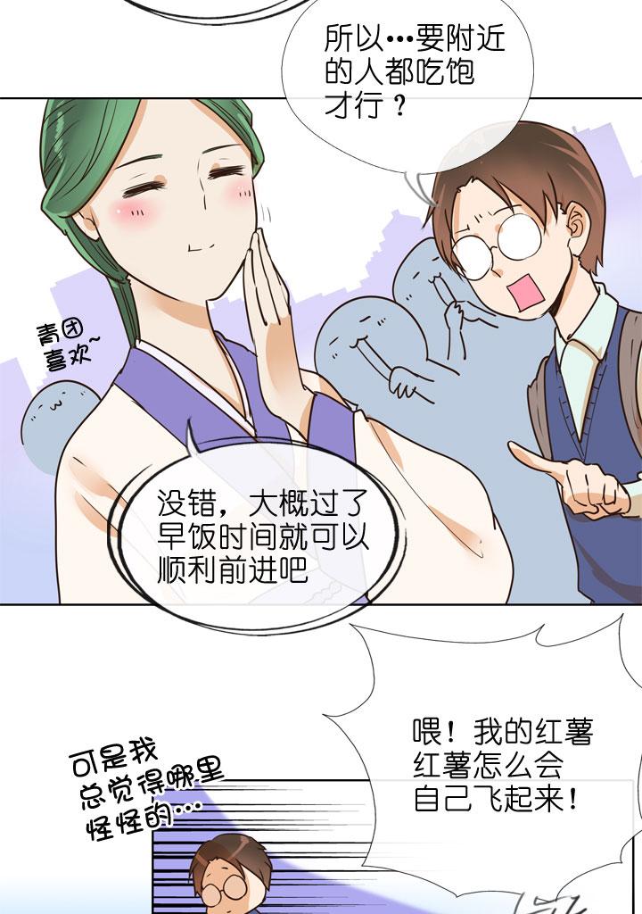 《祖先帮帮忙》第146话 第8页