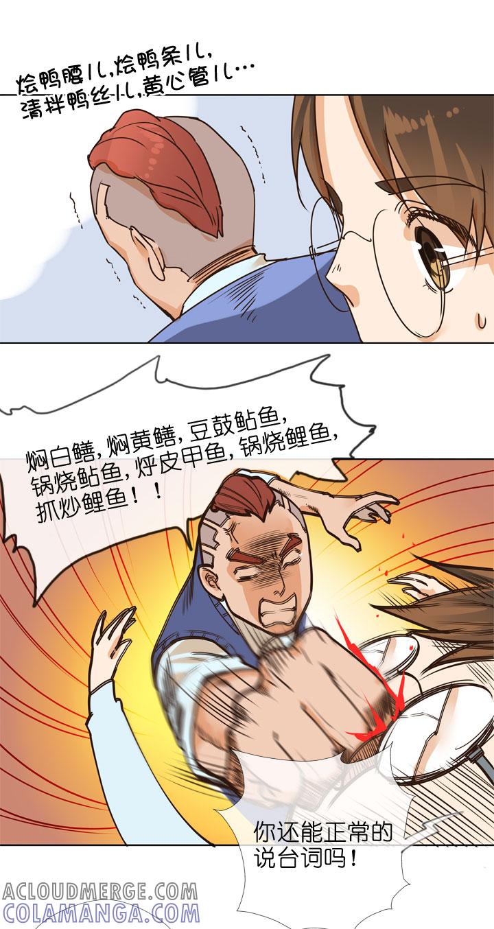 《祖先帮帮忙》第146话 第27页