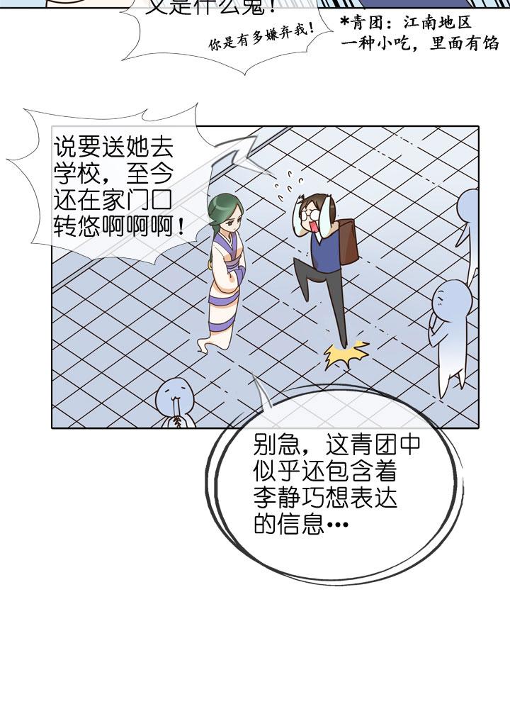 《祖先帮帮忙》第146话 第6页