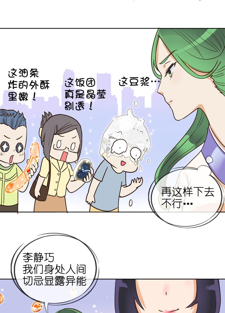 《祖先帮帮忙》第146话 第2页
