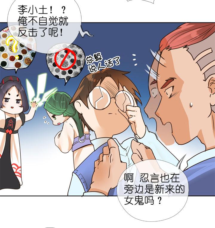《祖先帮帮忙》第146话 第28页