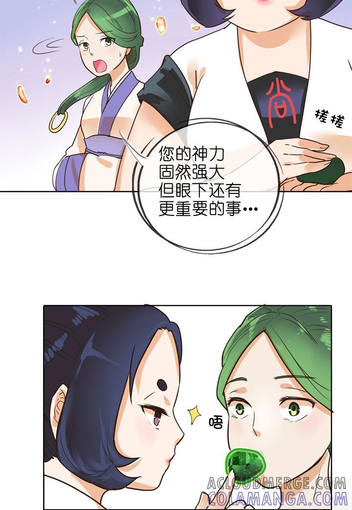 《祖先帮帮忙》第146话 第3页