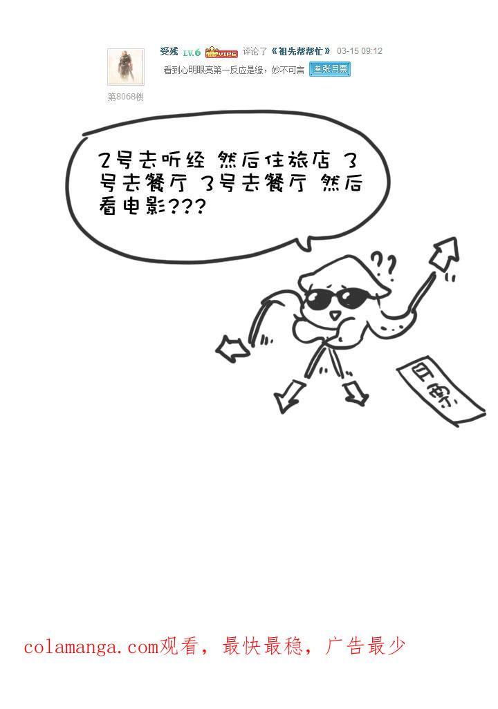 《祖先帮帮忙》第147话 第30页