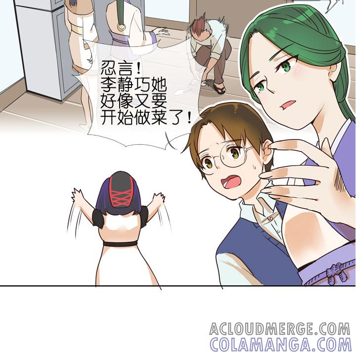 《祖先帮帮忙》第147话 第9页