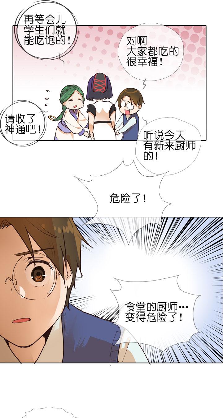《祖先帮帮忙》第147话 第10页