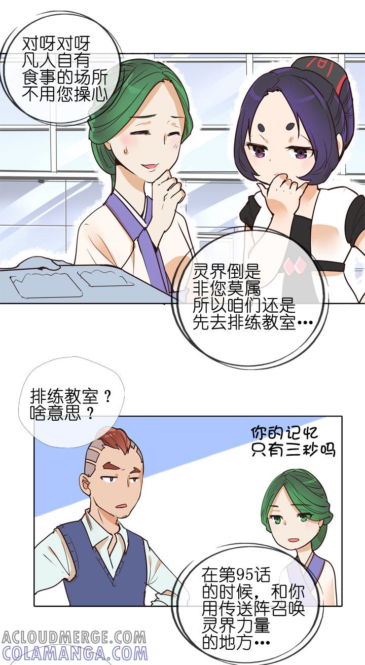 《祖先帮帮忙》第147话 第7页