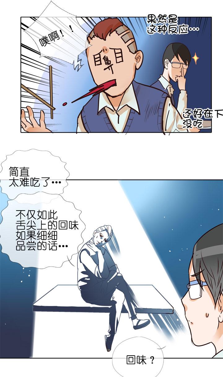 《祖先帮帮忙》第147话 第16页