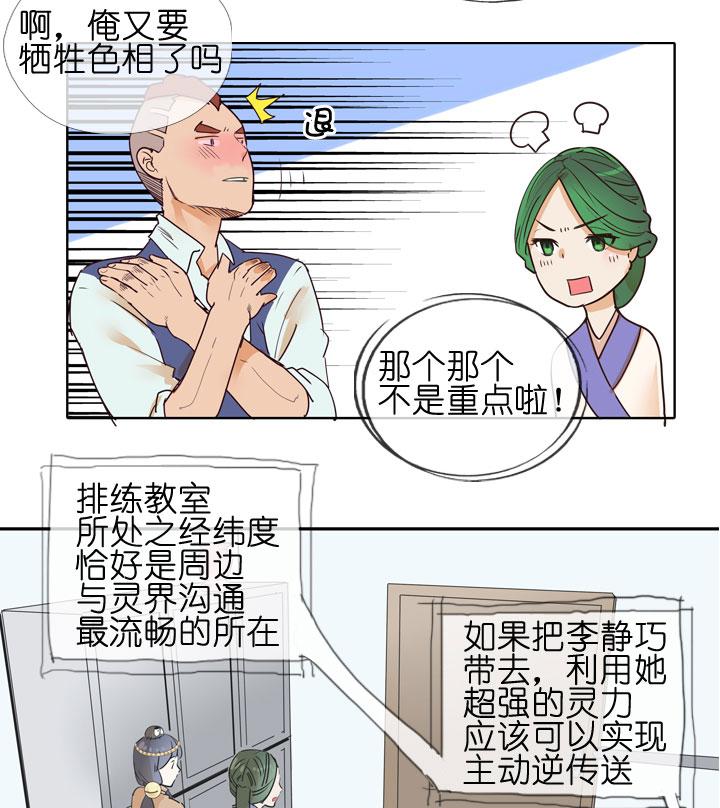 《祖先帮帮忙》第147话 第8页
