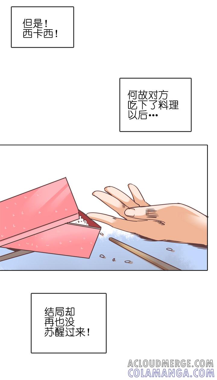 《祖先帮帮忙》第148话 第19页