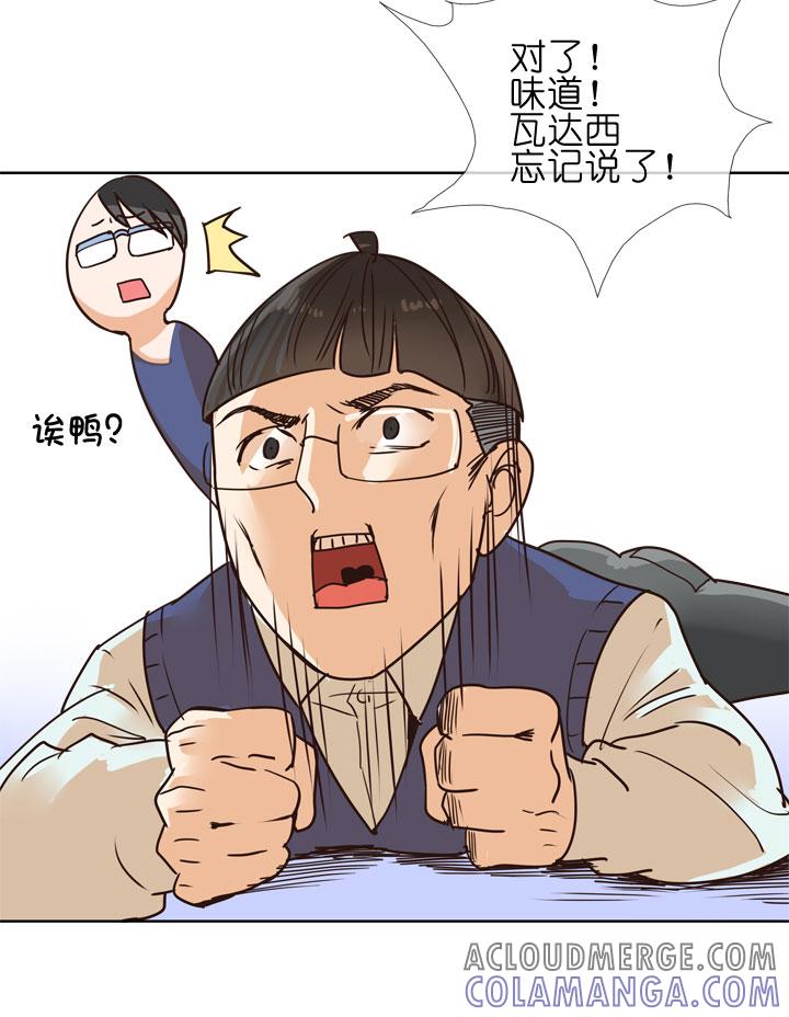 《祖先帮帮忙》第148话 第15页