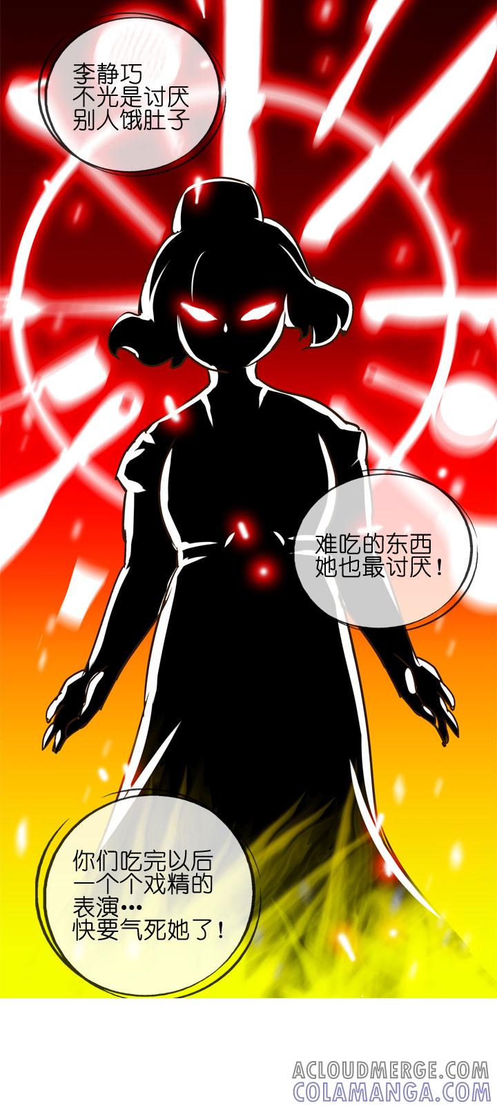 《祖先帮帮忙》第148话 第23页