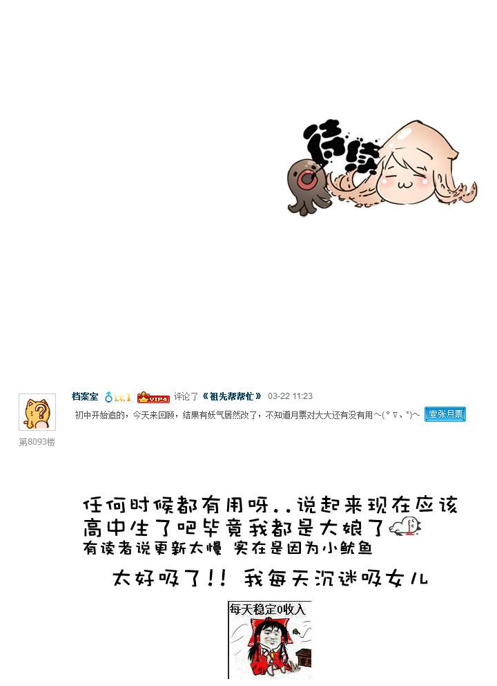 《祖先帮帮忙》第148话 第36页
