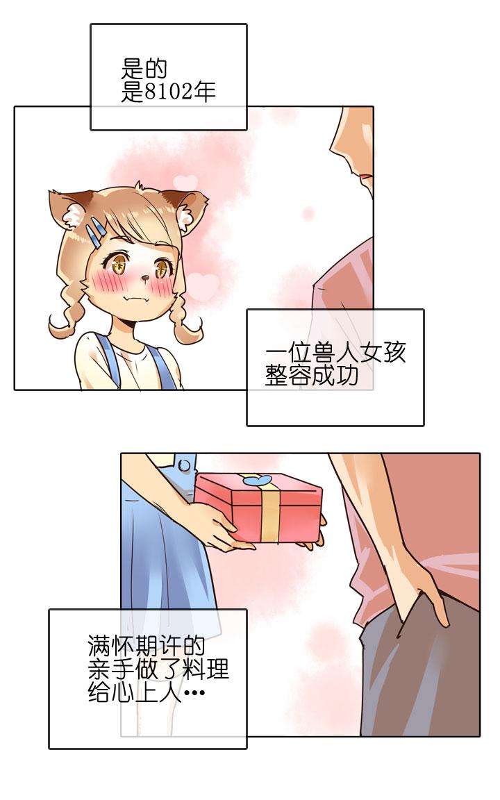 《祖先帮帮忙》第148话 第16页