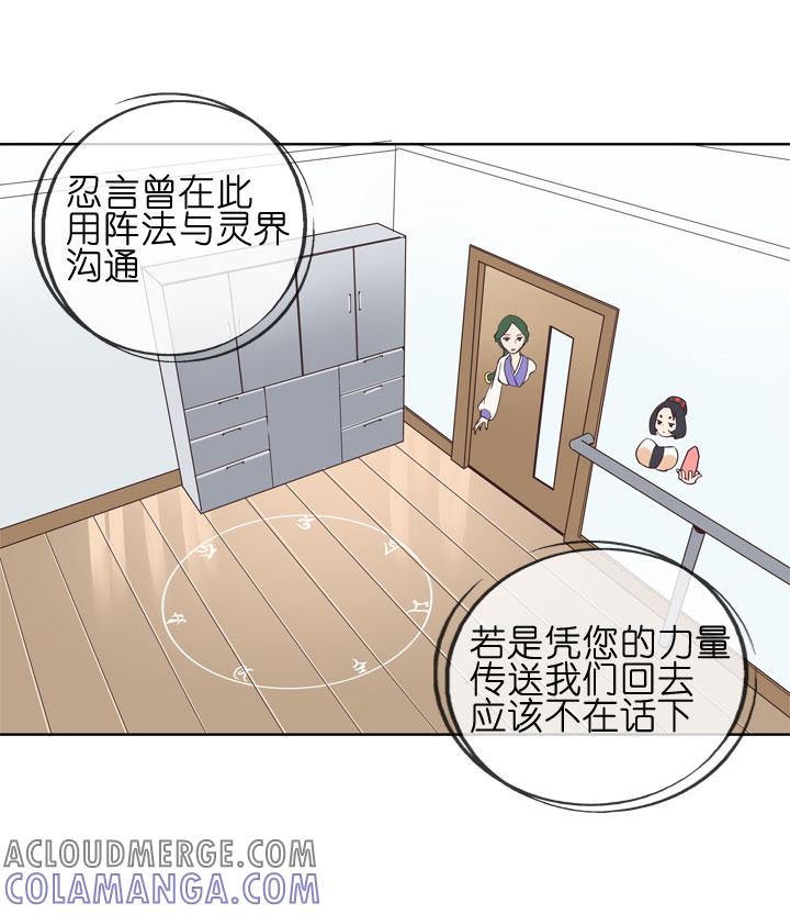 《祖先帮帮忙》第149话 第19页