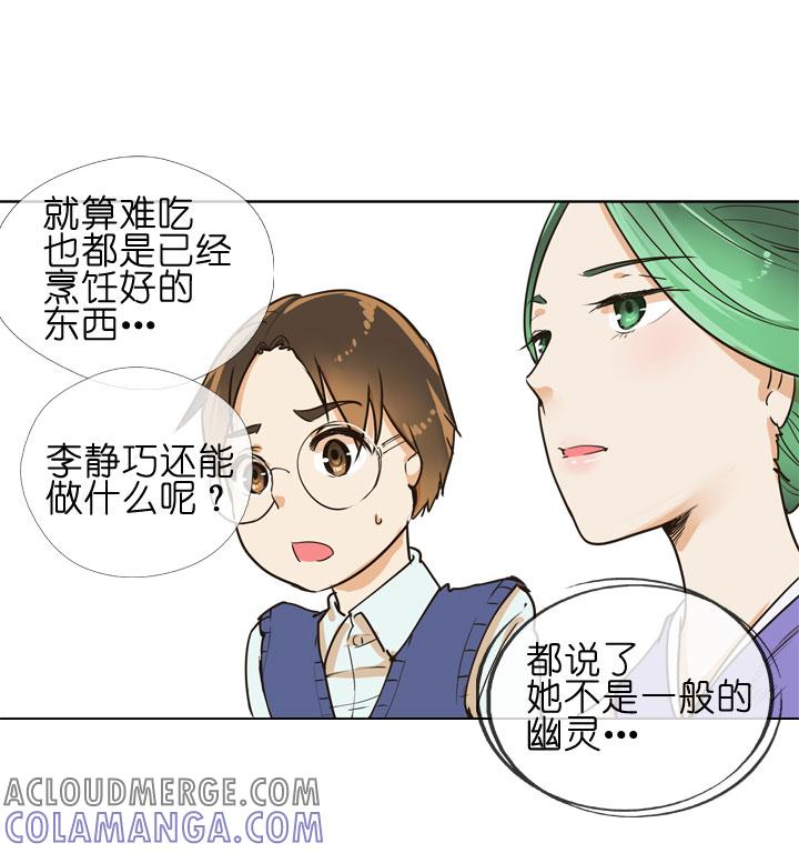 《祖先帮帮忙》第149话 第3页