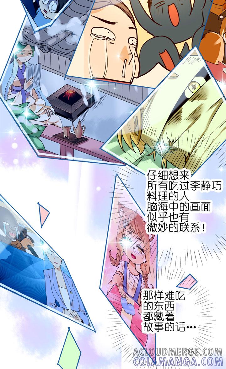 《祖先帮帮忙》第149话 第31页