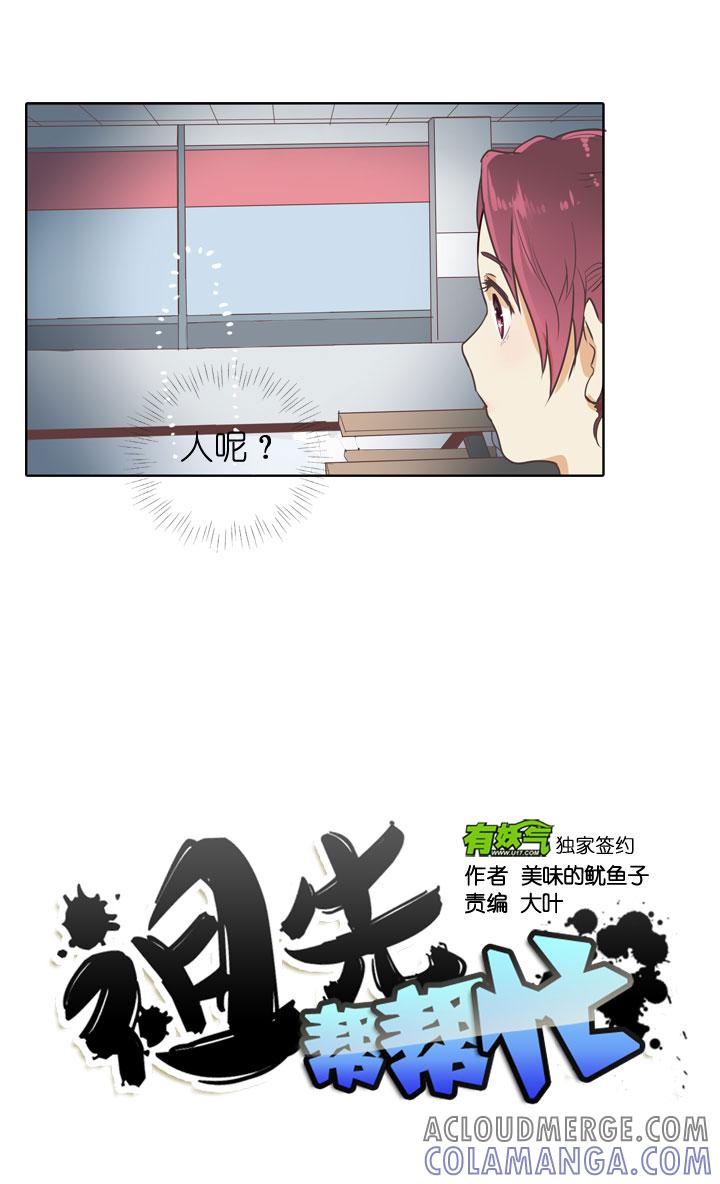 《祖先帮帮忙》第149话 第17页
