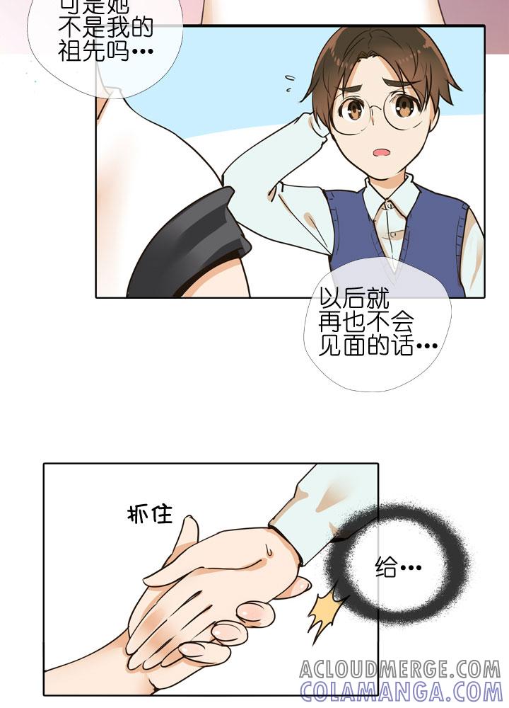《祖先帮帮忙》第149话 第23页