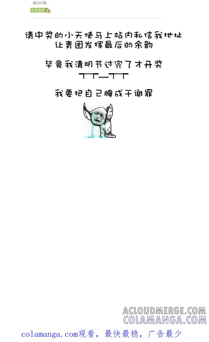 《祖先帮帮忙》第149话 第35页