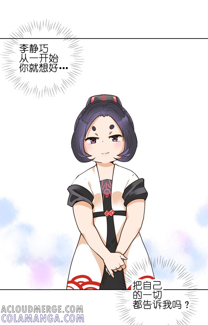 《祖先帮帮忙》第149话 第33页