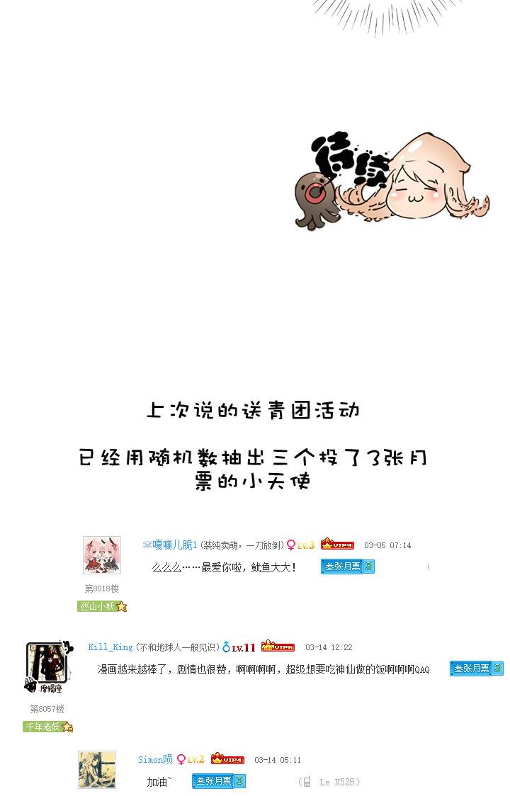 《祖先帮帮忙》第149话 第34页
