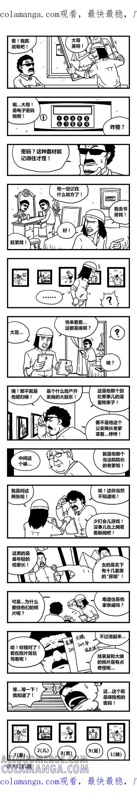 脱线城市 第153话 第1页