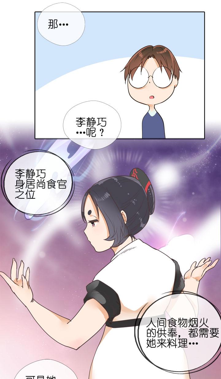 《祖先帮帮忙》第149话 第22页