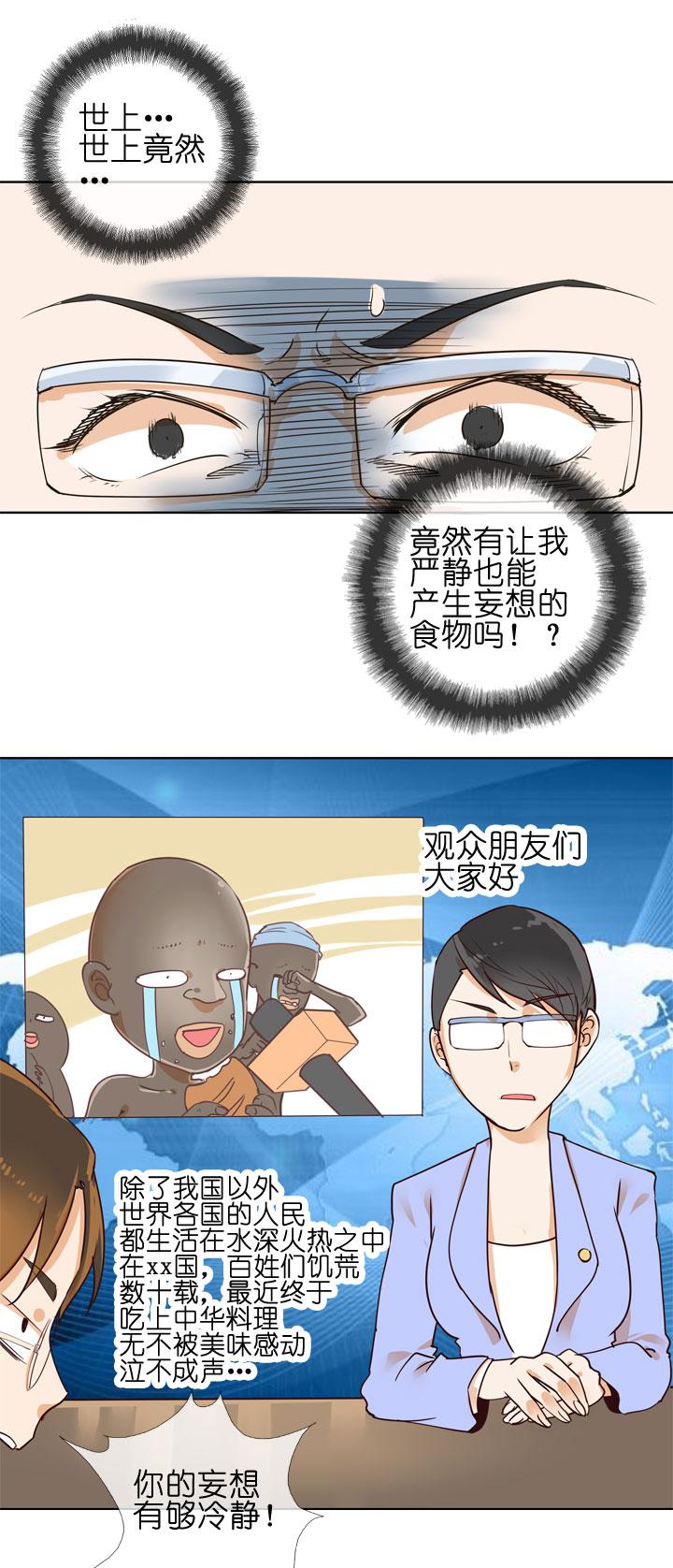 《祖先帮帮忙》第149话 第12页