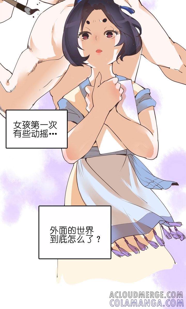 《祖先帮帮忙》第150话 第29页