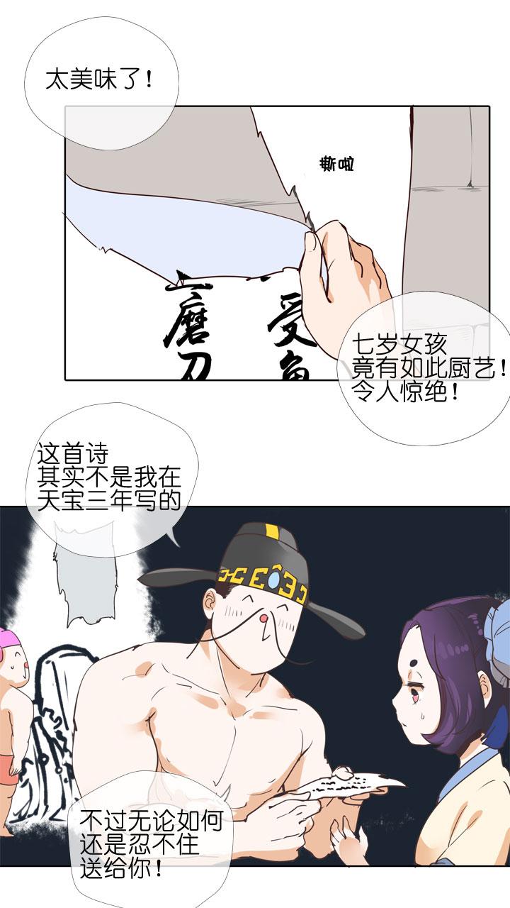 《祖先帮帮忙》第150话 第14页