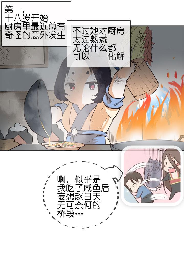 《祖先帮帮忙》第150话 第20页