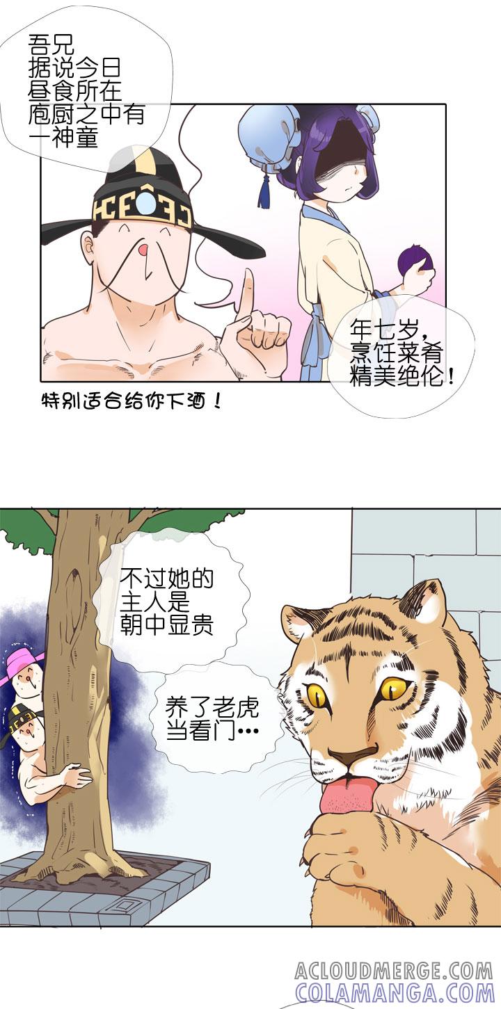 《祖先帮帮忙》第150话 第3页