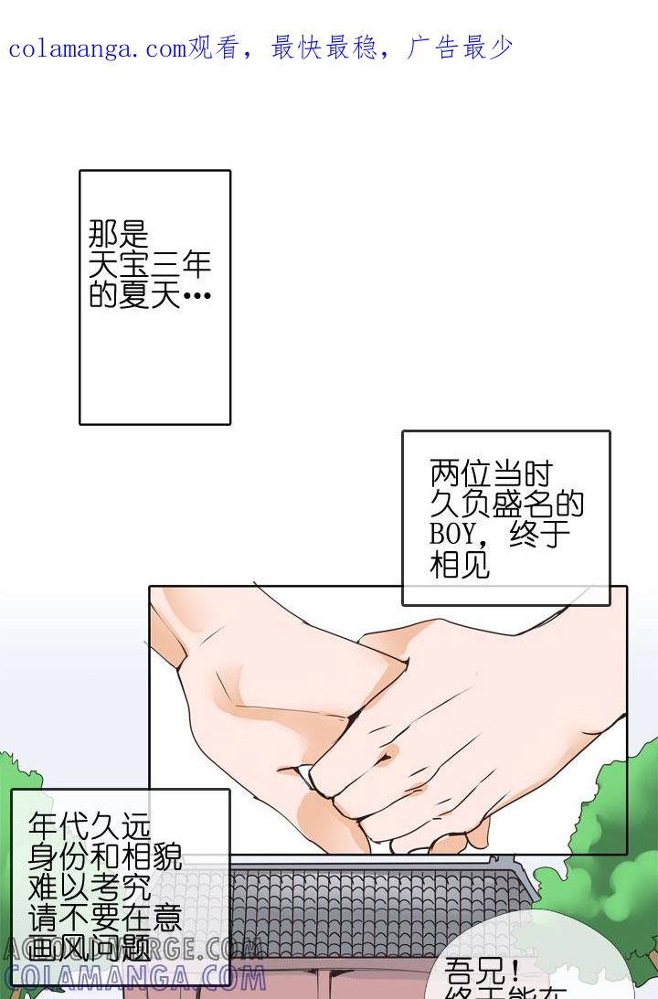 《祖先帮帮忙》第150话 第1页