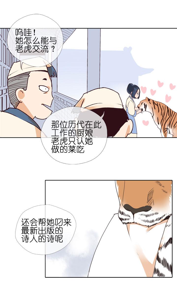 《祖先帮帮忙》第150话 第24页