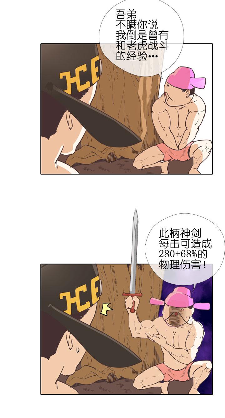 《祖先帮帮忙》第150话 第4页