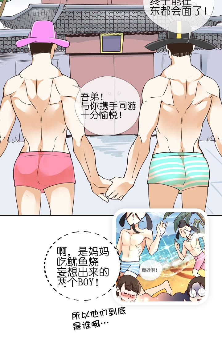 《祖先帮帮忙》第150话 第2页