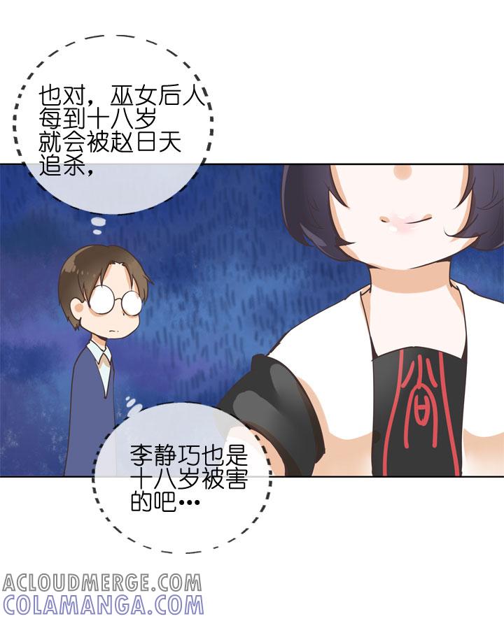 《祖先帮帮忙》第150话 第21页