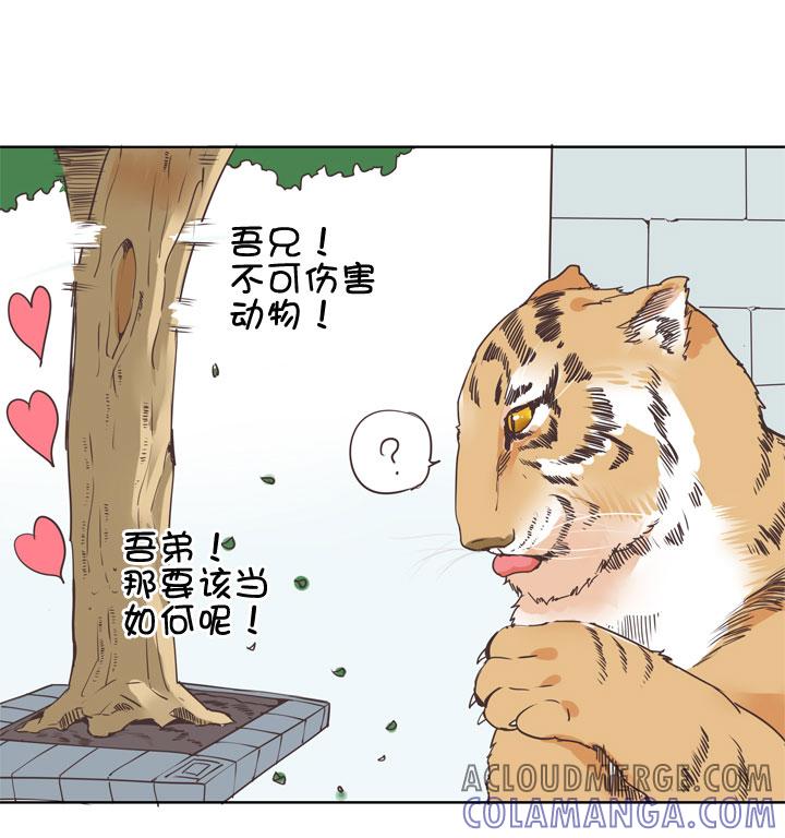 《祖先帮帮忙》第150话 第5页