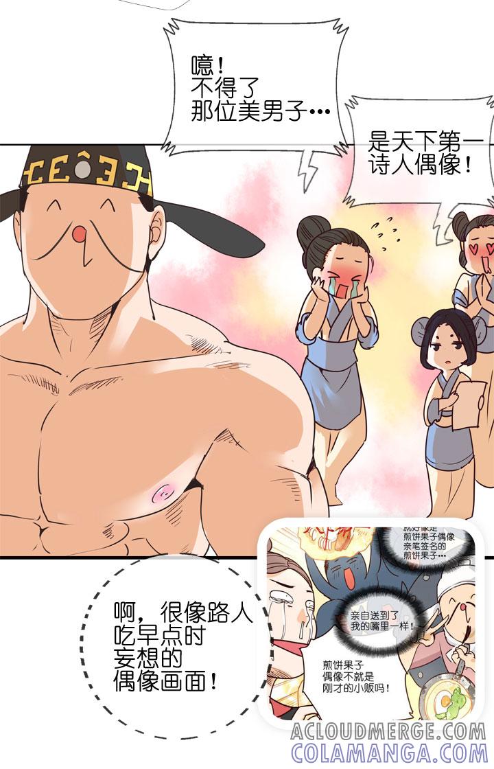 《祖先帮帮忙》第150话 第15页