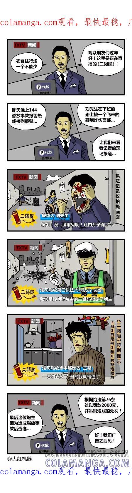 脱线城市 第154话 第1页