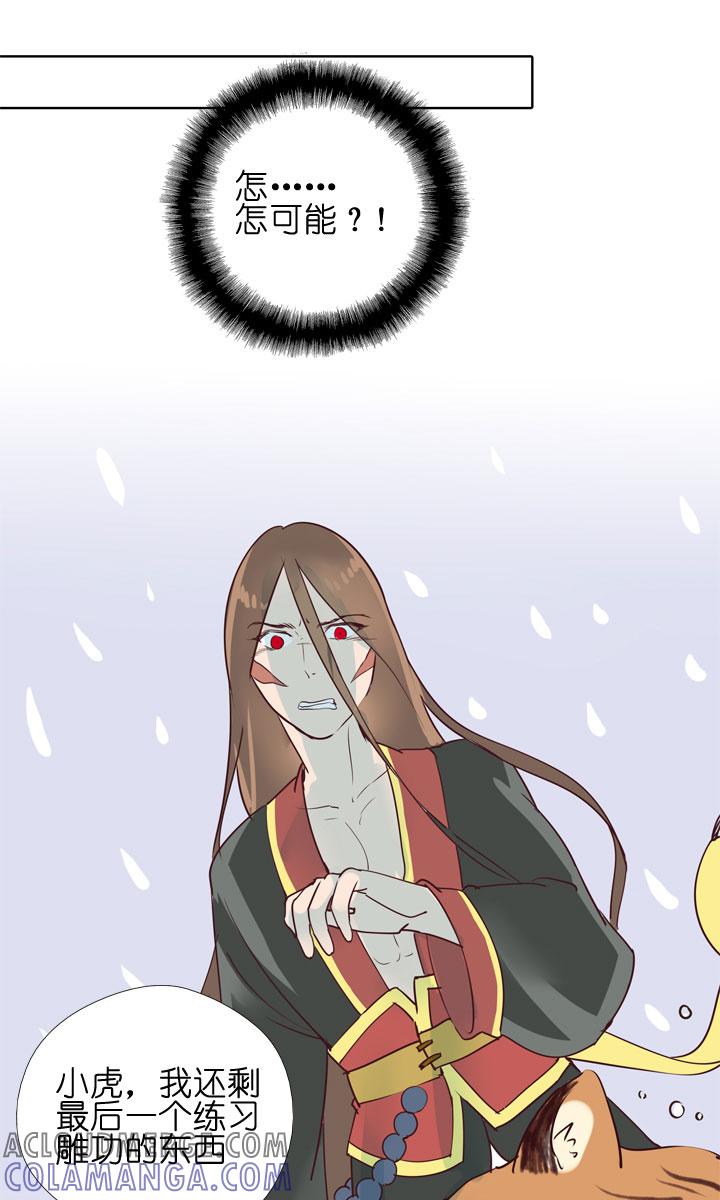 《祖先帮帮忙》第151话 第29页
