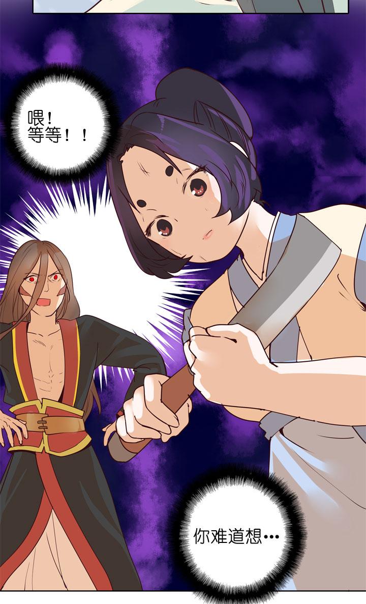 《祖先帮帮忙》第151话 第34页