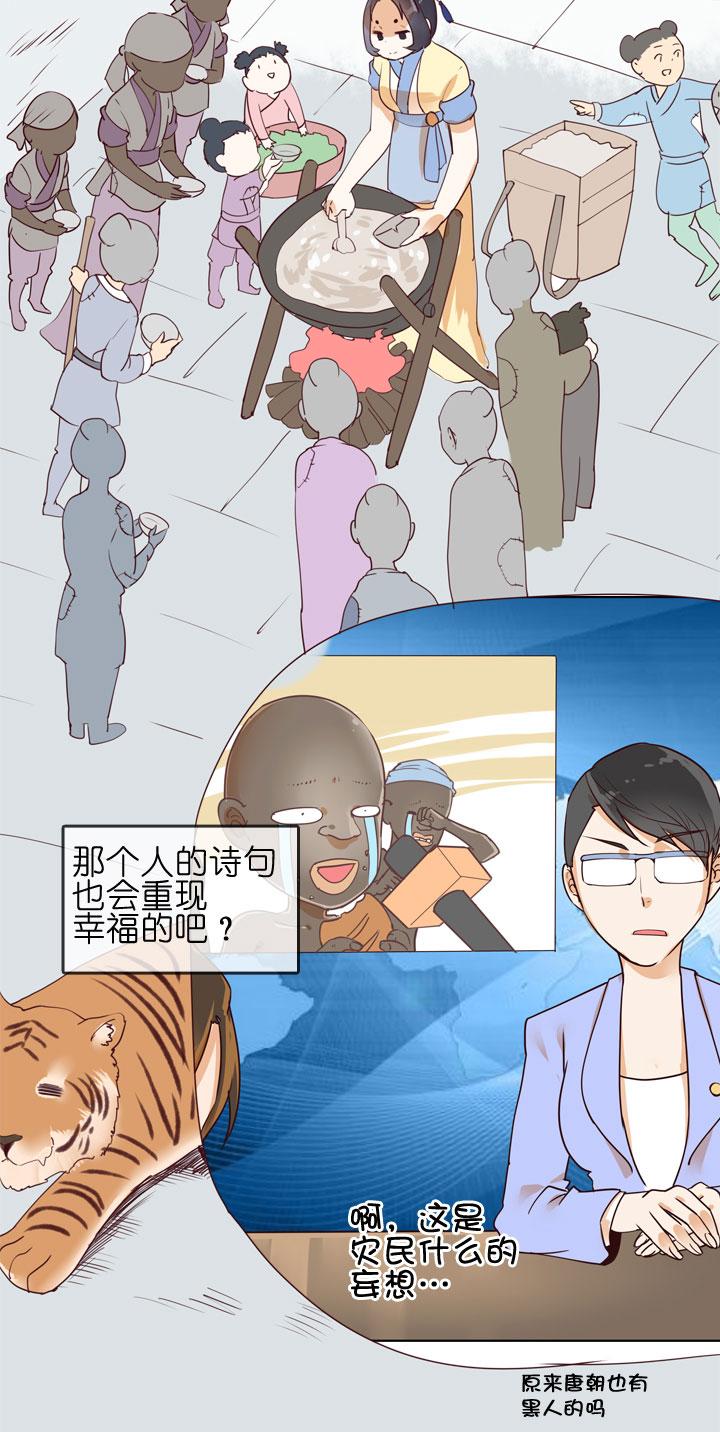 《祖先帮帮忙》第151话 第10页
