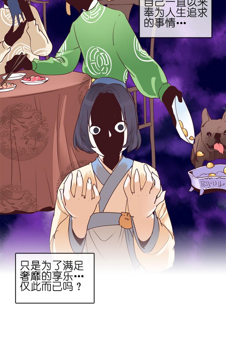 《祖先帮帮忙》第151话 第4页