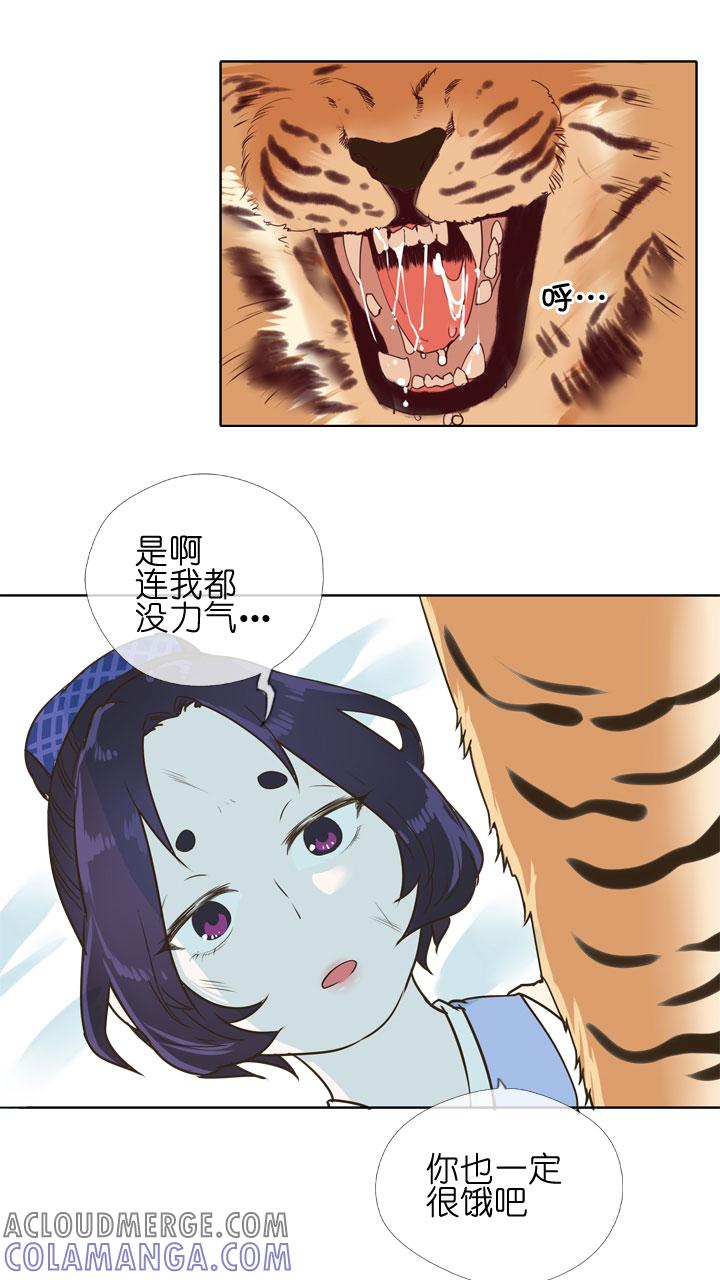 《祖先帮帮忙》第151话 第23页