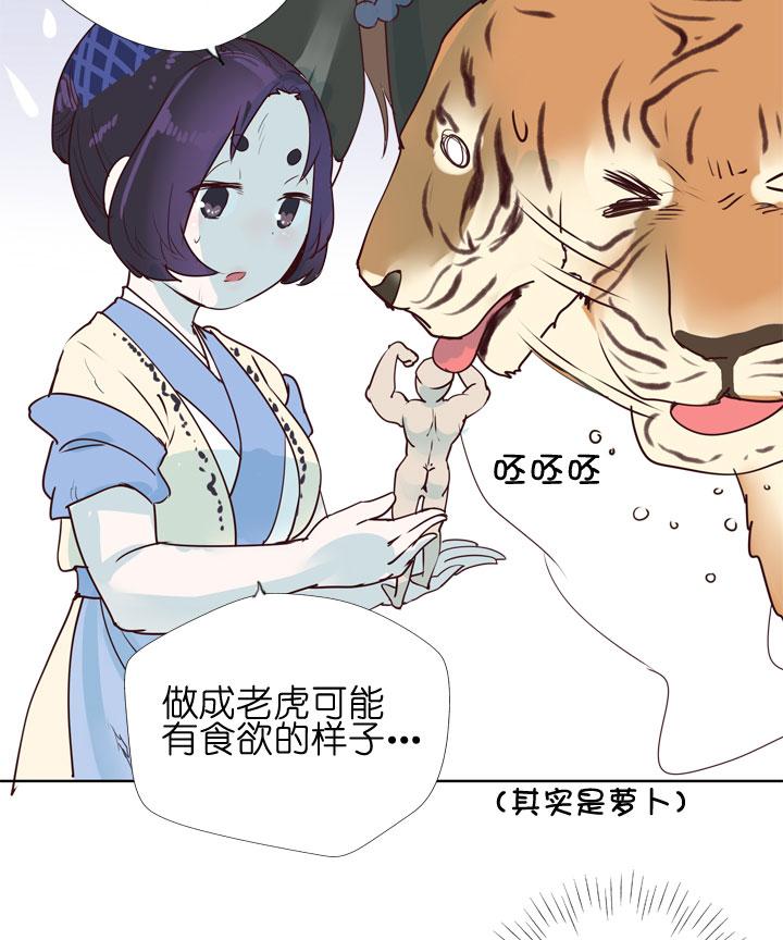 《祖先帮帮忙》第151话 第30页